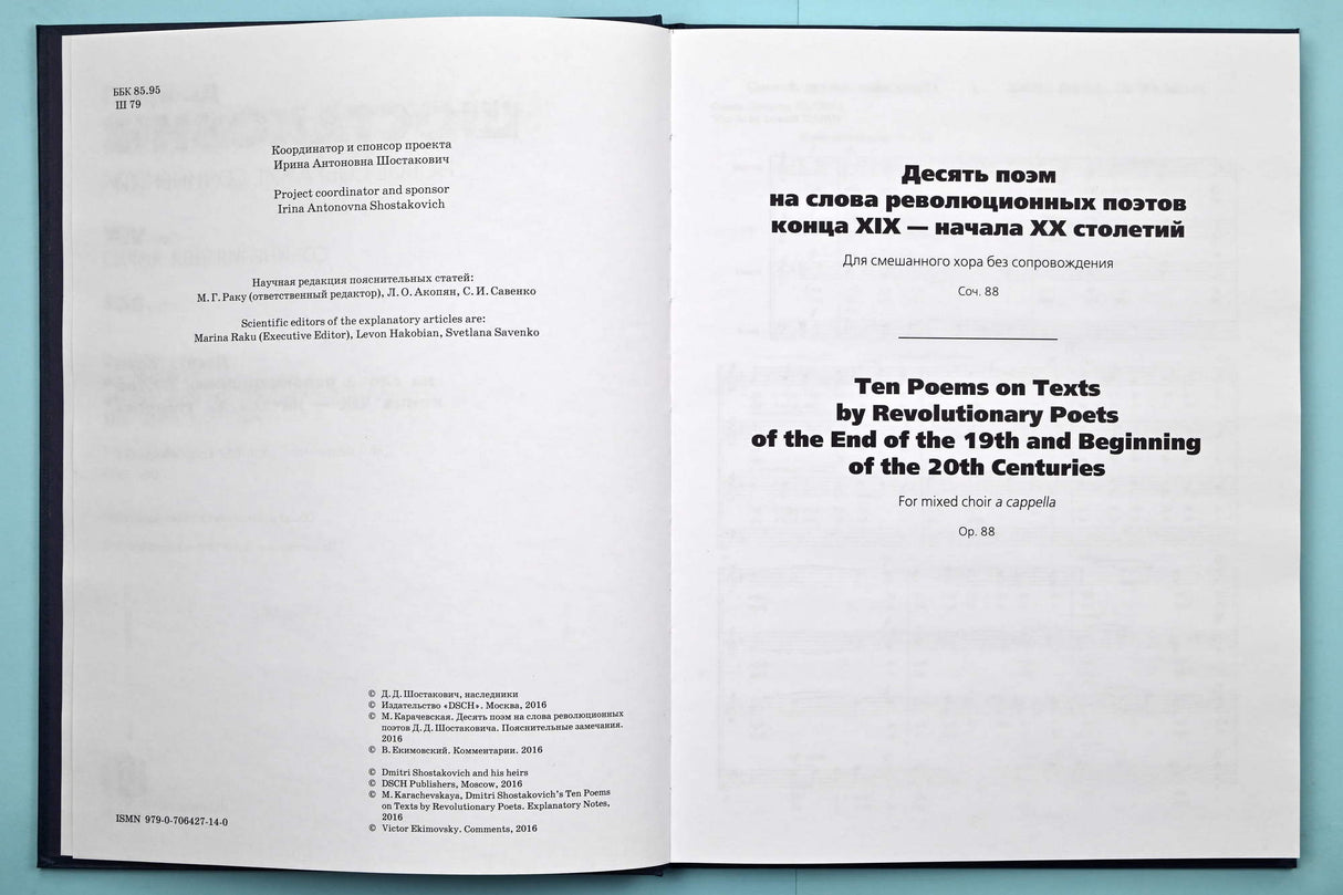 Shostakovich: 10 Poems on Texts by Revolutionary Poets, Op. 88