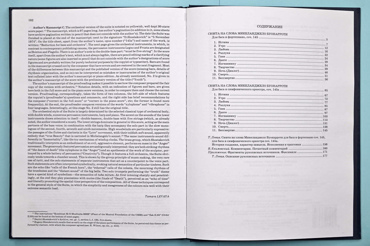 Shostakovich: Suite on Verses by Michelangelo Buonarroti, Opp. 145 & 145a