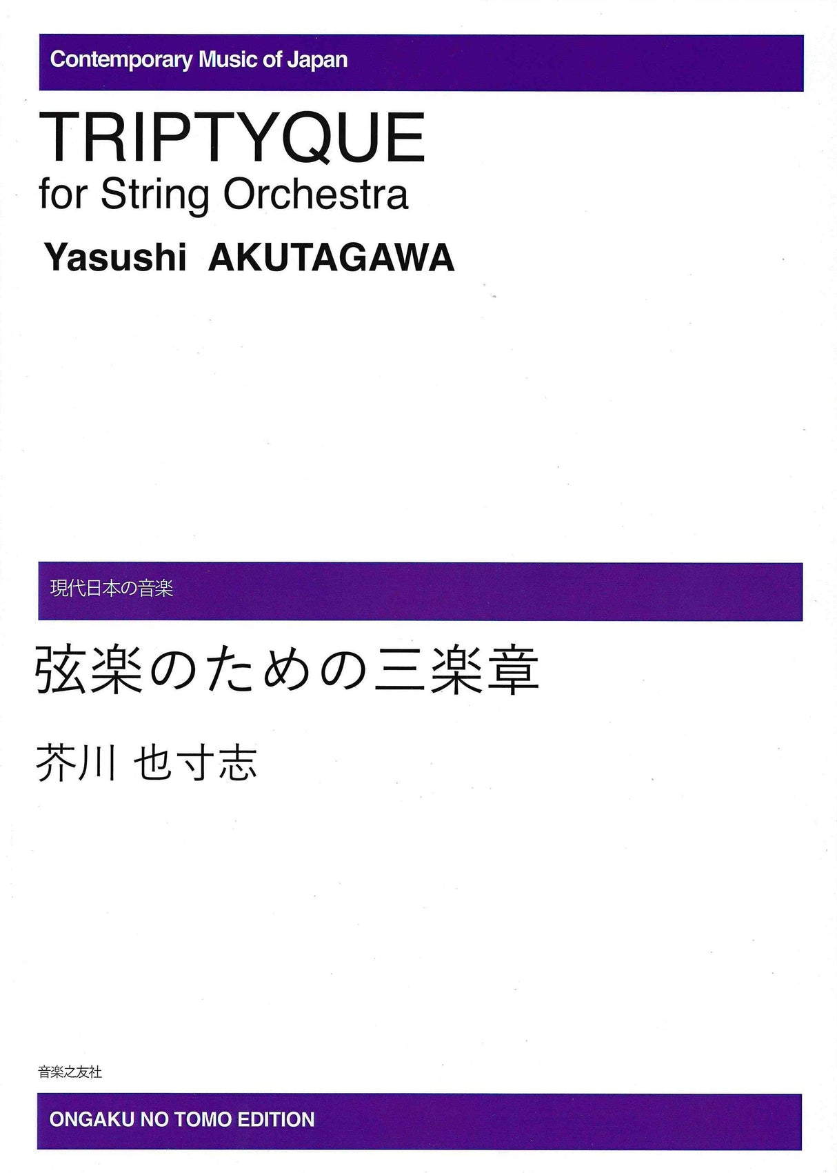 Akutagawa: Triptyque