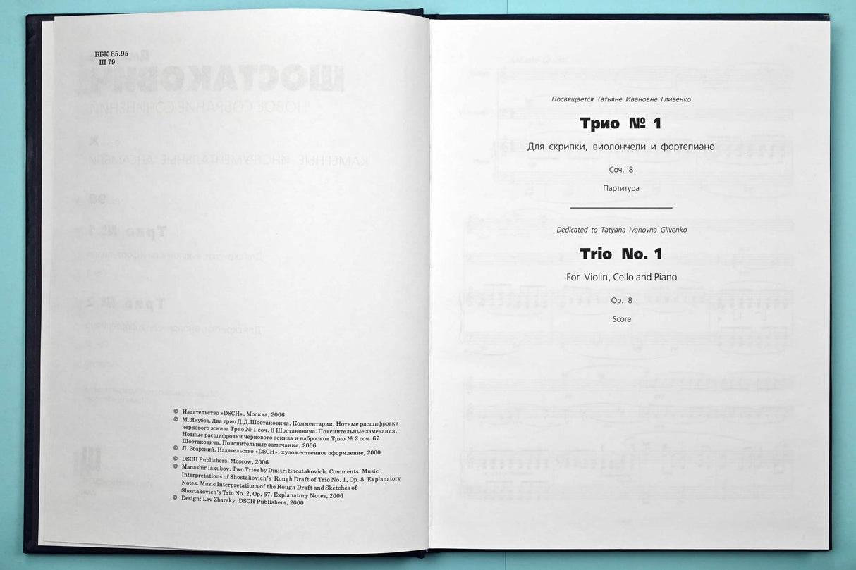 Shostakovich: Trio No. 1, Op. 8 and Trio No. 2, Op. 67