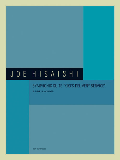Hisaishi: Symphonic Suite "Kiki's Delivery Service"