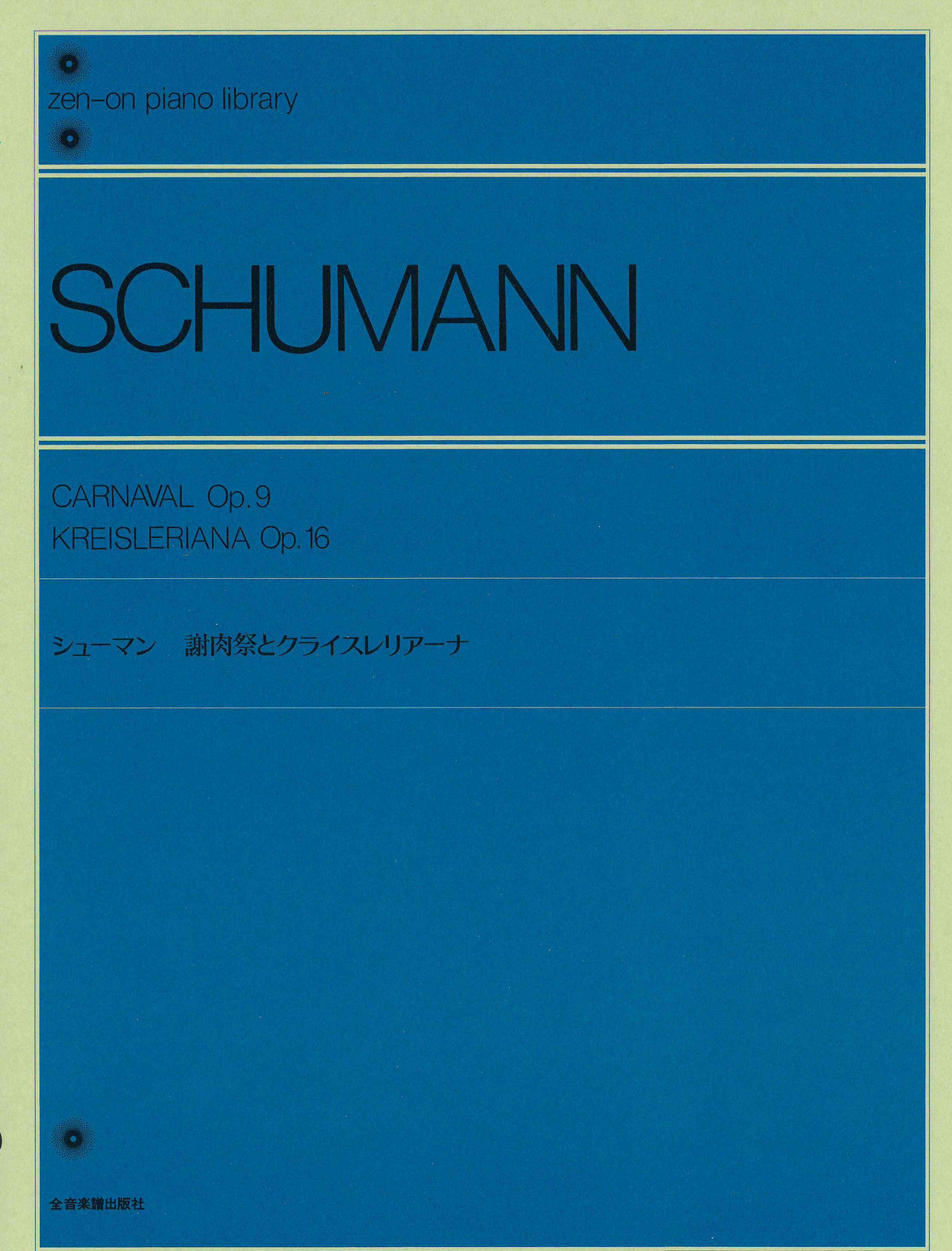 Schumann: Carnival, Op. 9, and Kreisleriana, Op. 16