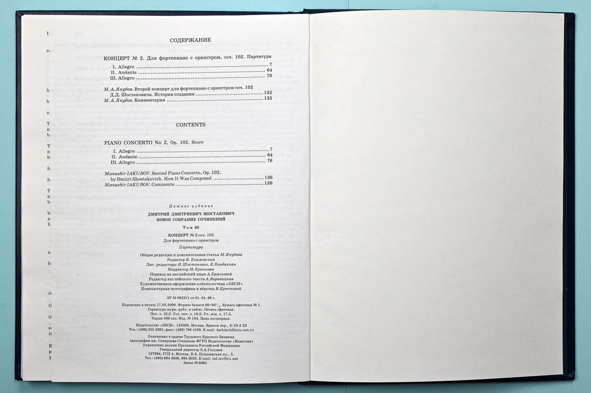 Shostakovich: Piano Concerto No. 2, Op. 102