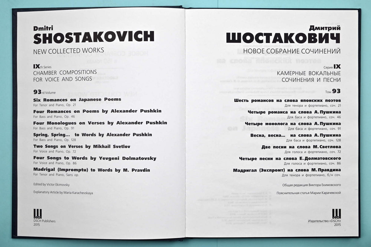 Shostakovich: Vocal Compositions, Opp. 21, 46, 86, 91, 128 & Impromptu: Madrigal