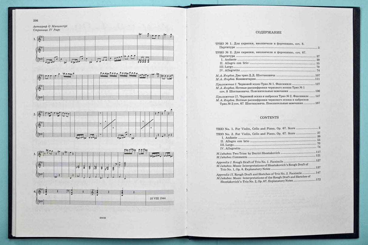 Shostakovich: Trio No. 1, Op. 8 and Trio No. 2, Op. 67