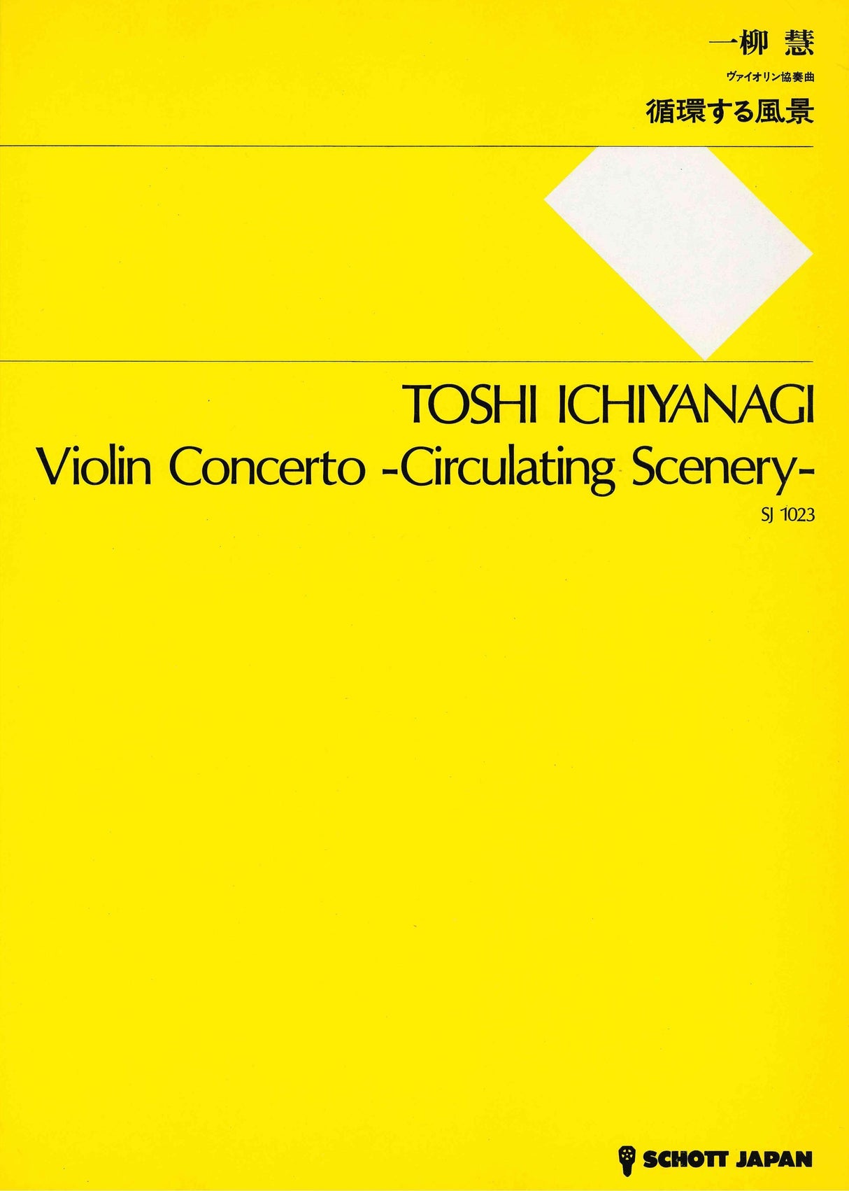 Ichiyanagi: Violin Concerto ("Circulating Scenery")