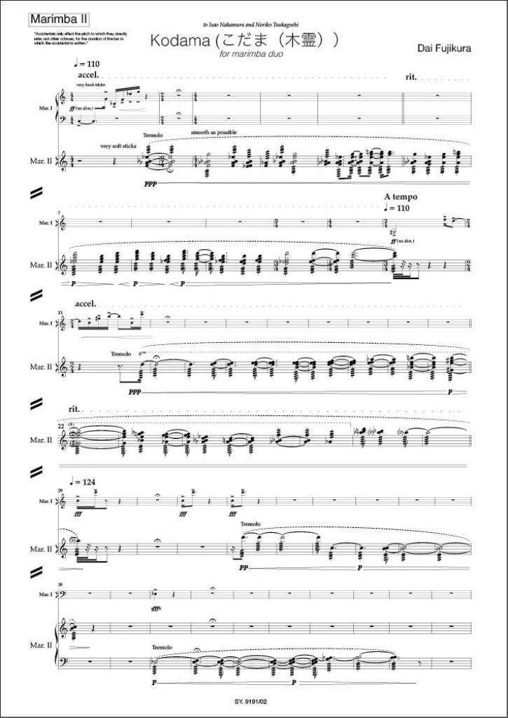 Fujikura: Kodama(こだま/木霊)