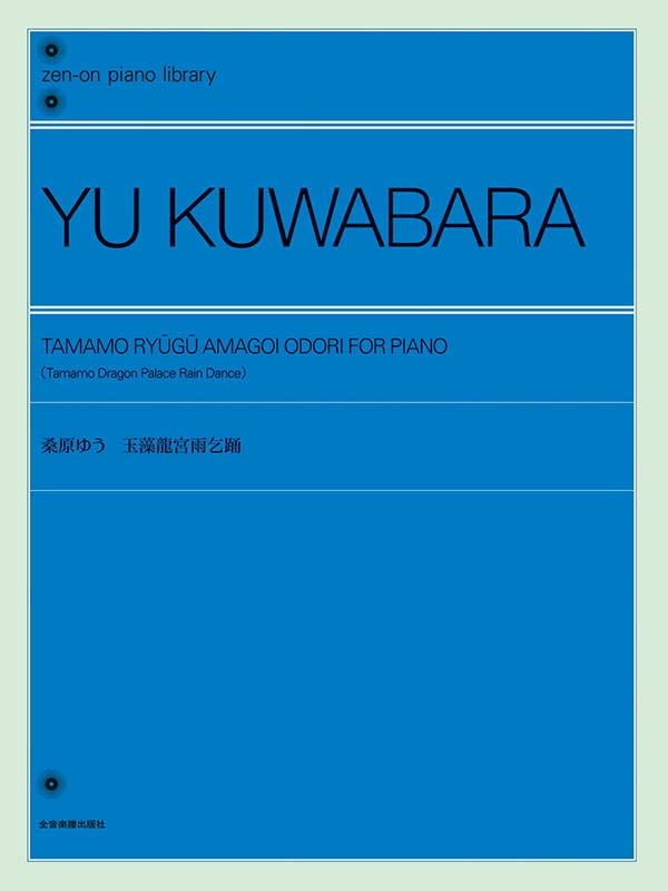 Kuwabara: Tamamo Dragon Palace Rain Dance