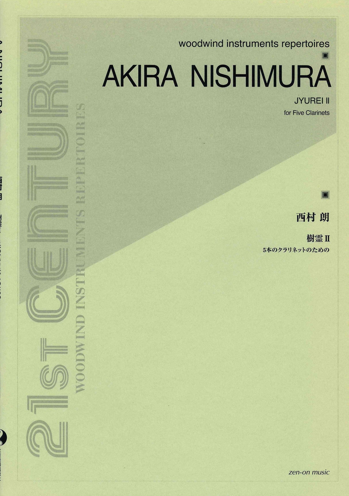 Nishimura: Jyurei II