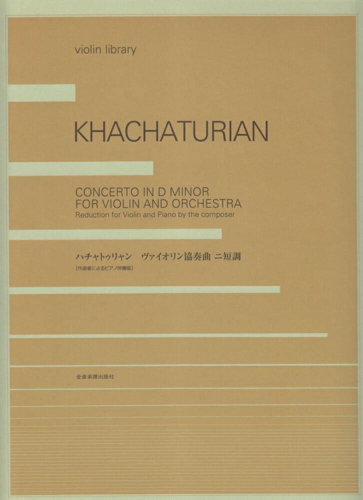 Khachaturian: Violin Concerto in D Minor