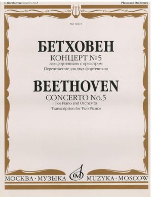 Beethoven: Piano Concerto No. 5 in E-flat Major, Op. 73