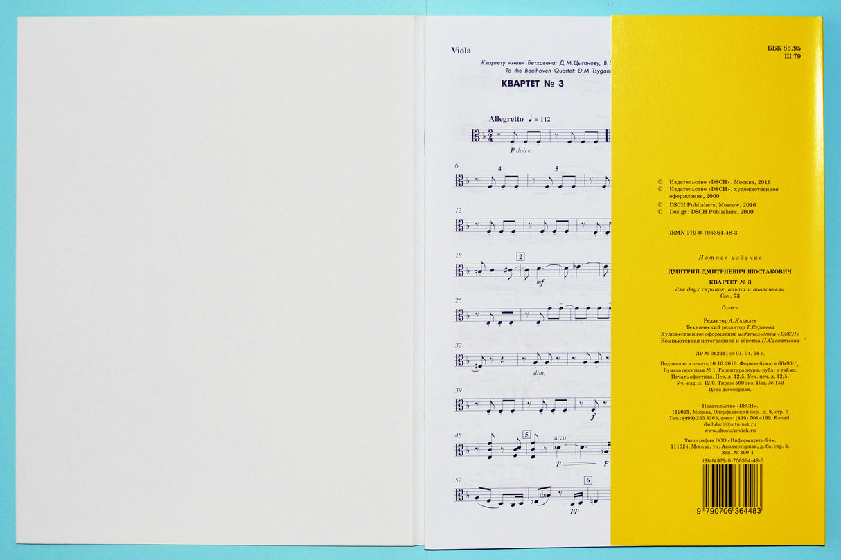 Shostakovich: String Quartet No. 3, Op. 73