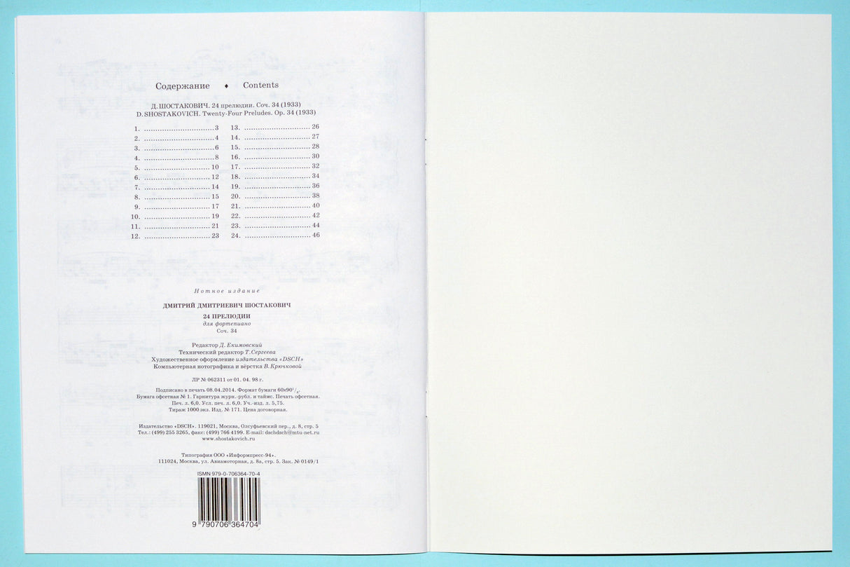 Shostakovich: 24 Preludes, Op. 34
