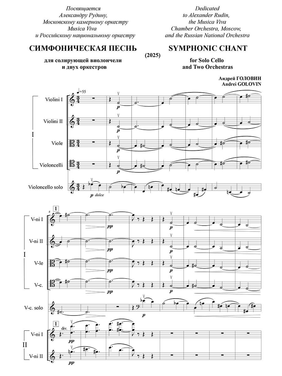 Golovin: Symphonic Chant (2025) for Solo Cello and Two Orchestras