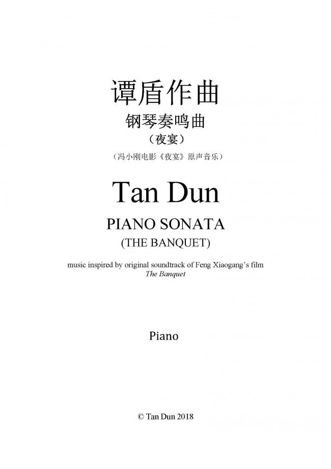 Tan: Piano Sonata (The Banquet)
