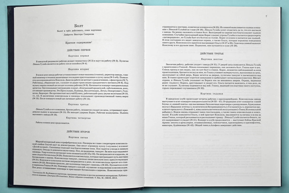 Shostakovich: The Bolt, Op. 27