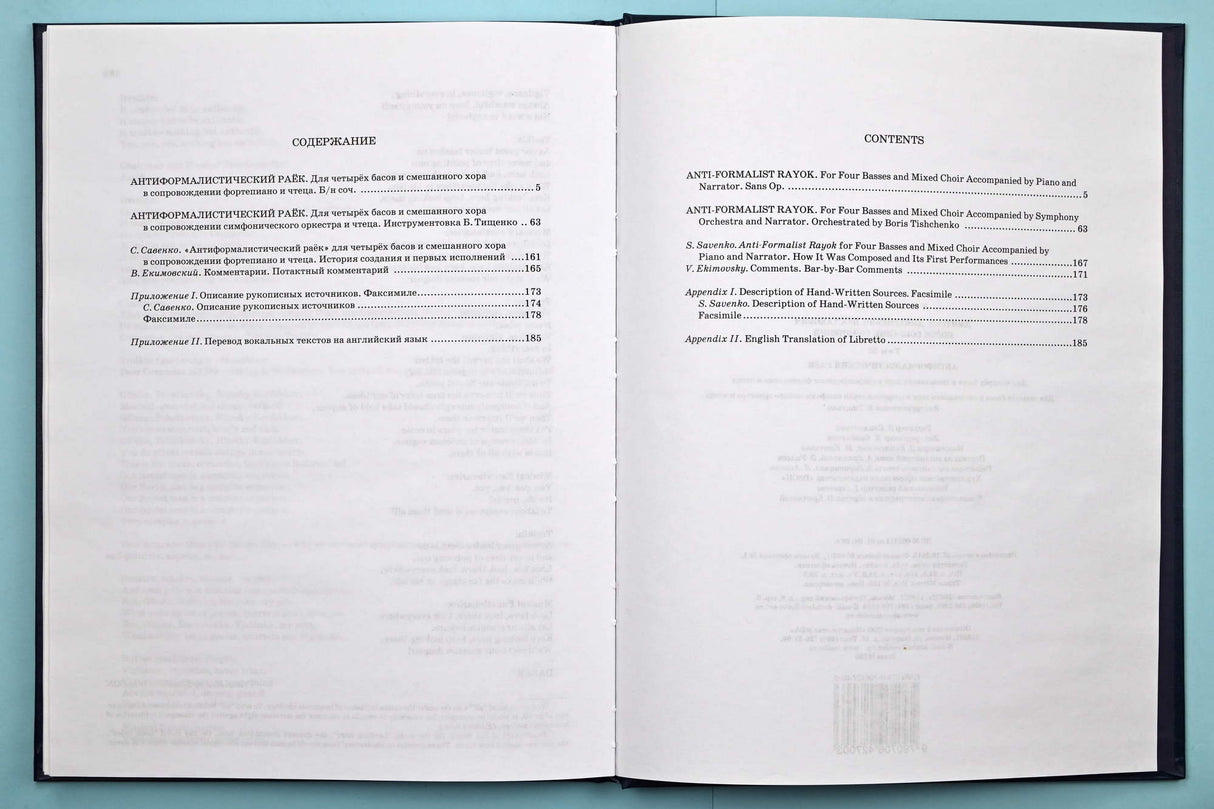 Shostakovich: Anti-Formalist Rayok