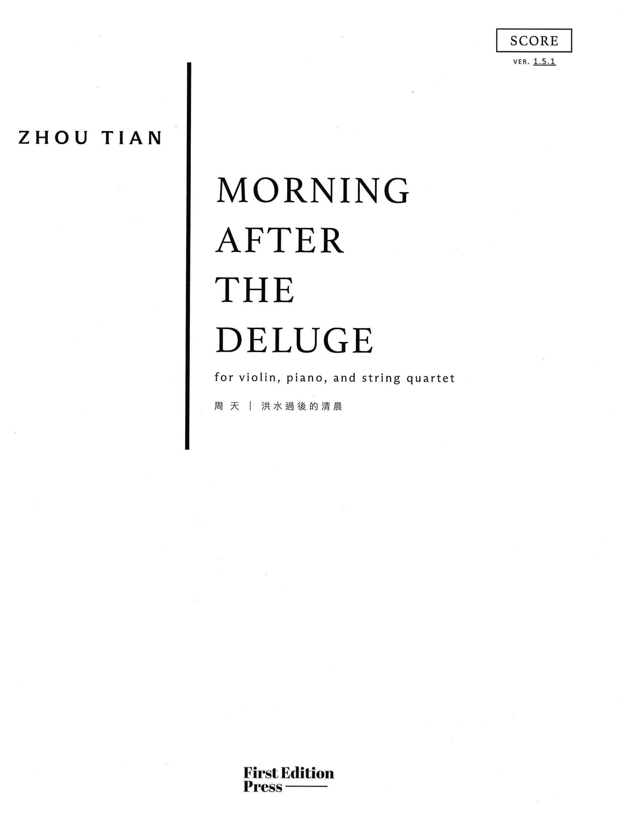 Zhou Tian: Morning after the Deluge