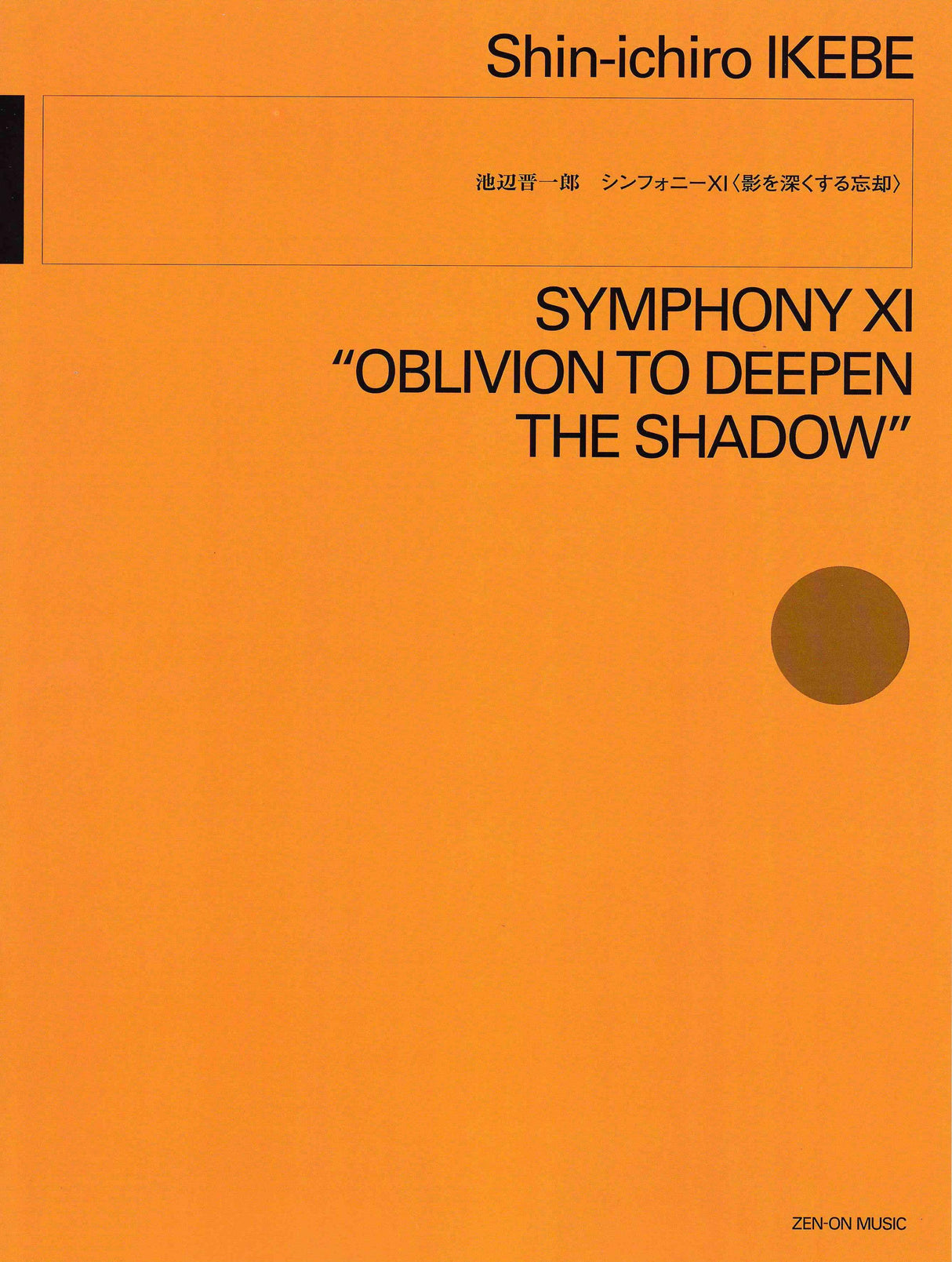 Ikebe: Symphony No. 11 ("Oblivion to Deepen the Shadow")