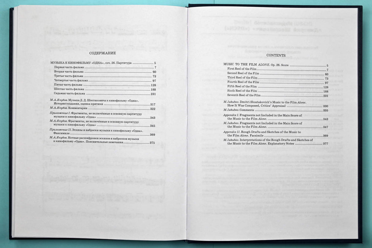 Shostakovich: "Alone", Op. 26