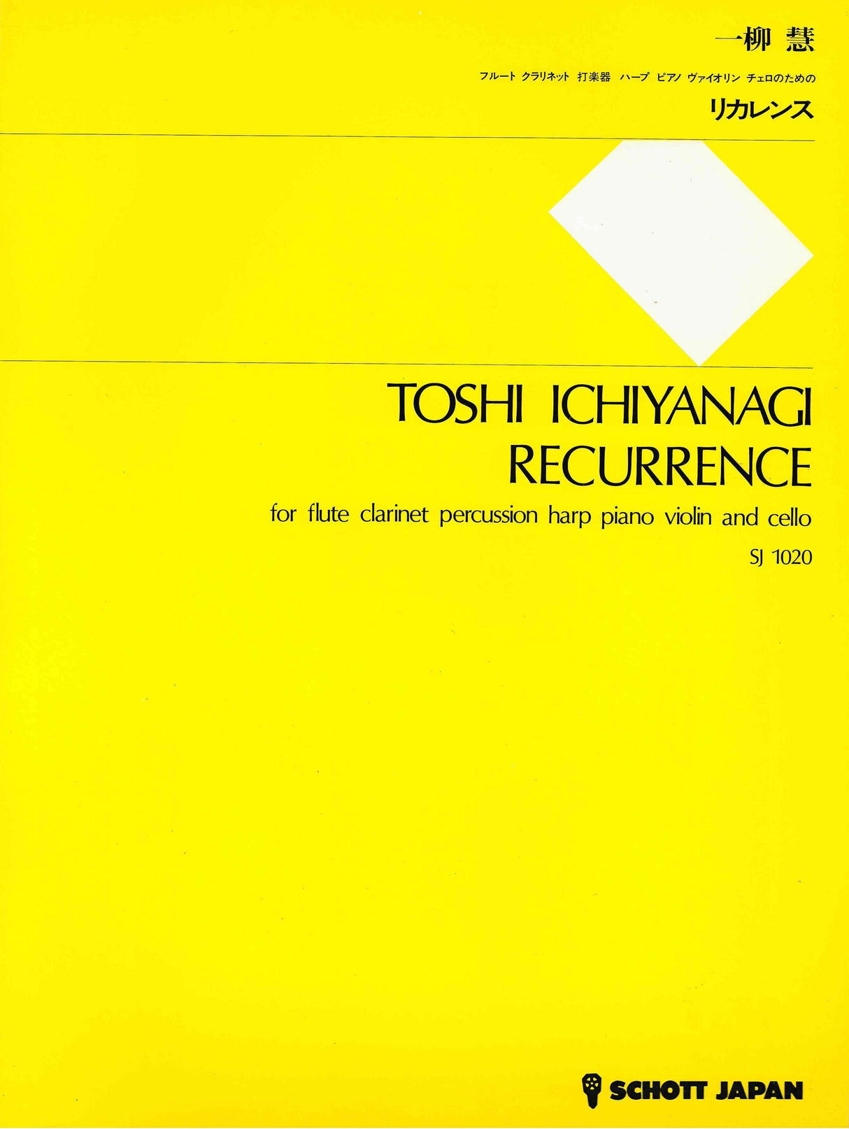 Ichiyanagi: Recurrence