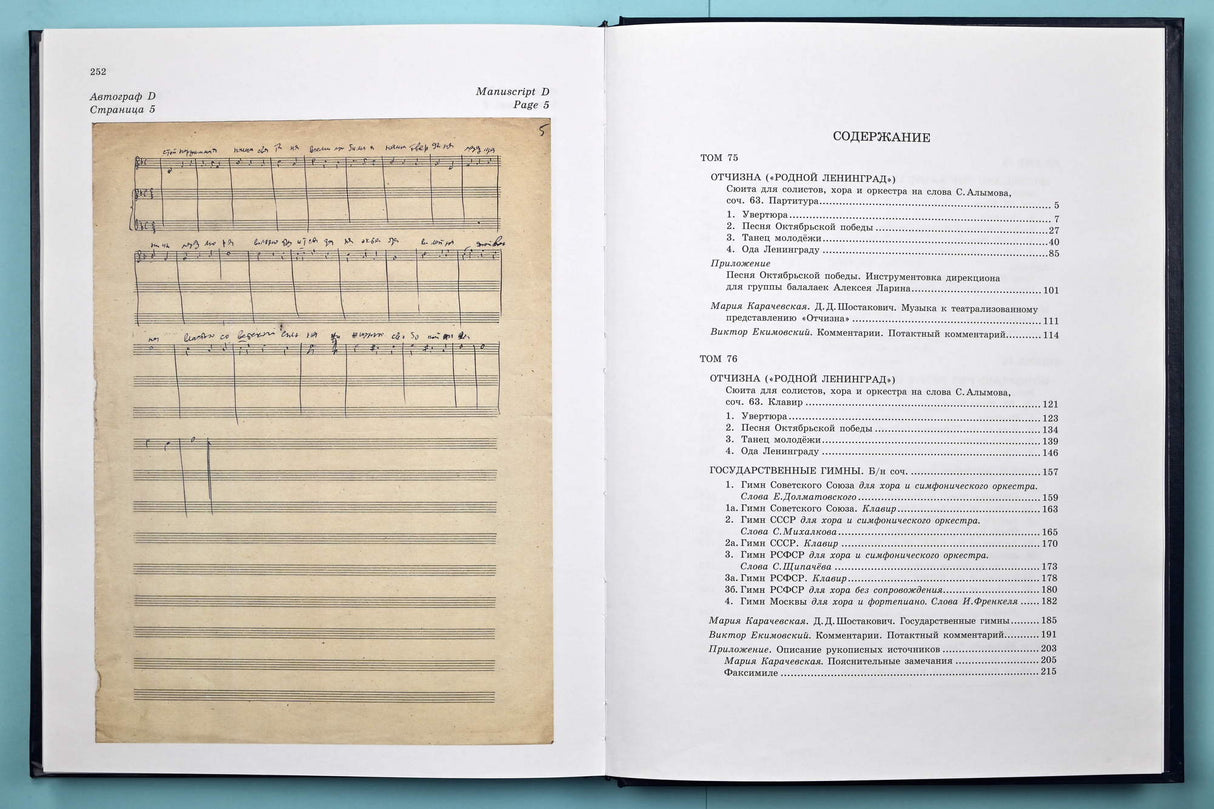 Shostakovich: Motherland, Op. 63