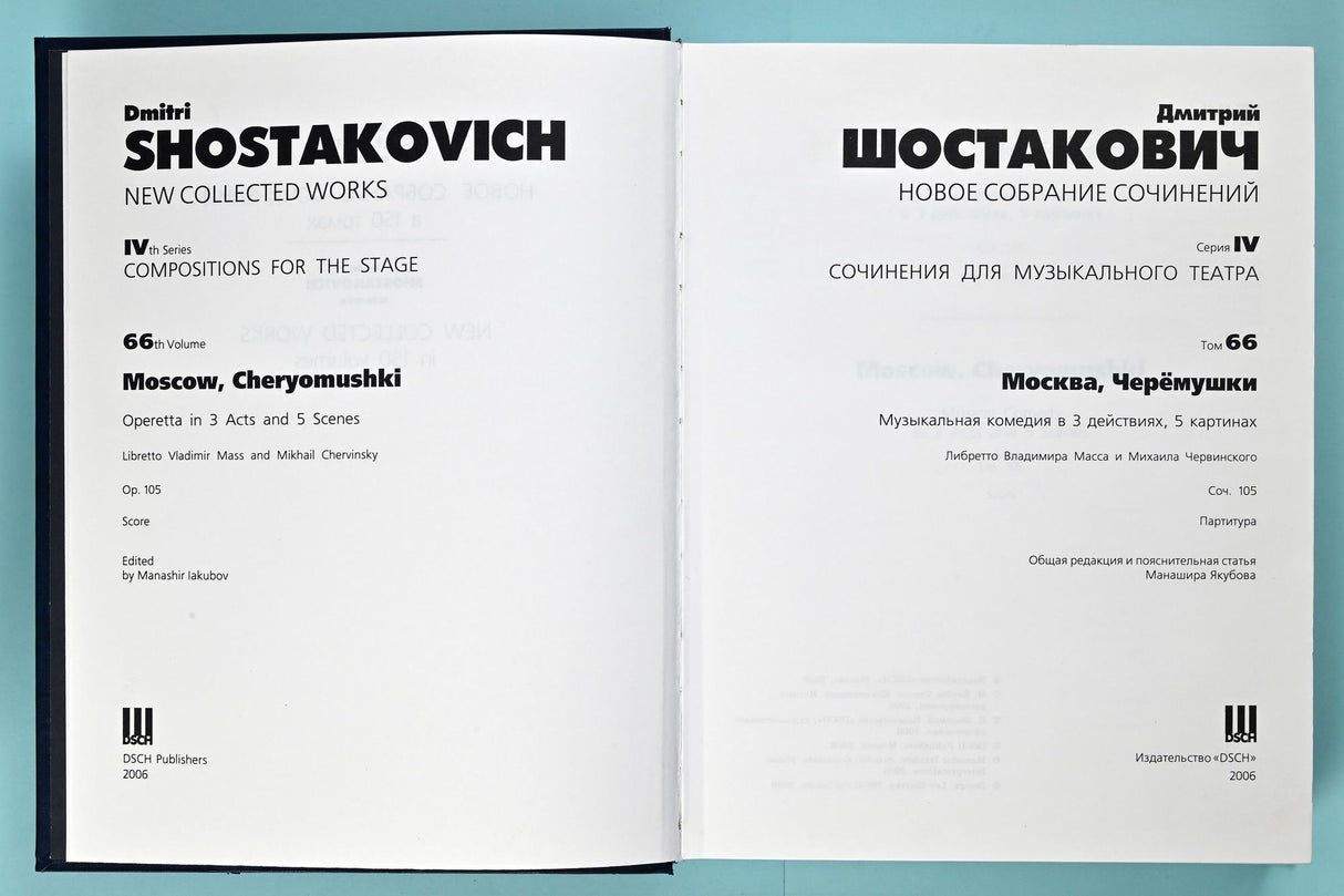 Shostakovich: Moscow, Cheryomushki, Op. 105