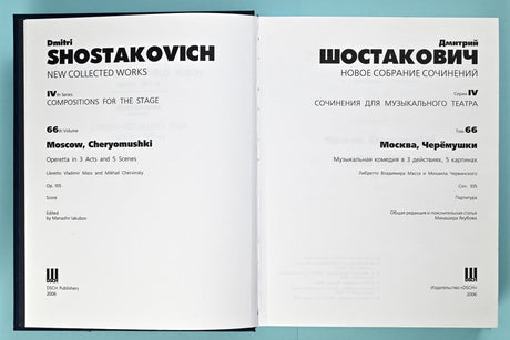 Shostakovich: Moscow, Cheryomushki, Op. 105