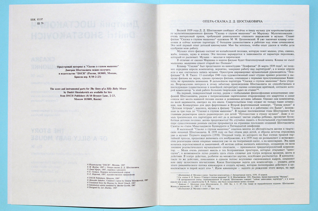 Shostakovich: The Story of a Silly Baby Mouse, Op. 56