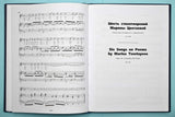 Shostakovich: Compositions for Solo Voice