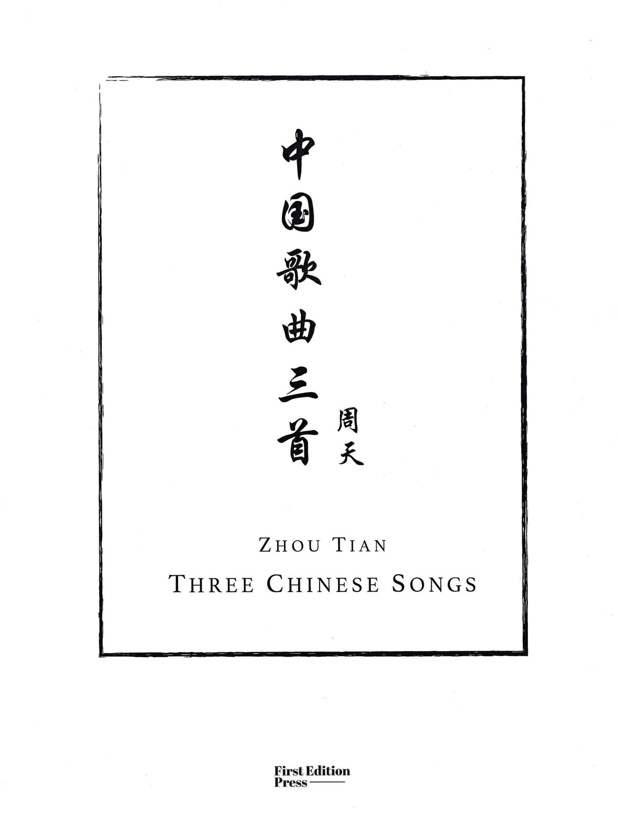 Zhou Tian: 3 Chinese Songs