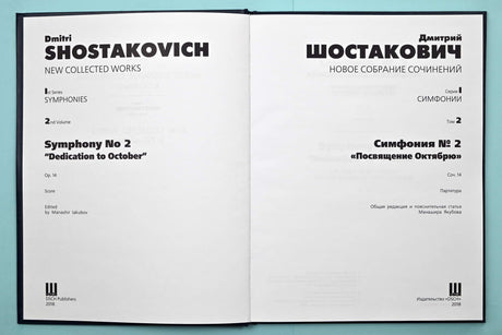 Shostakovich: Symphony No. 2, Op. 14 "To October"