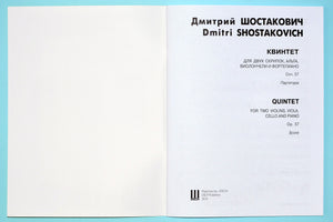 Shostakovich: Piano Quintet, Op. 57