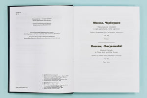 Shostakovich: Moscow, Cheryomushki, Op. 105