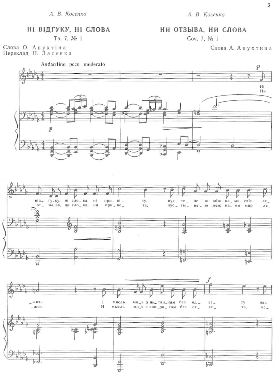 Kosenko: 12 Romances, Op. 7