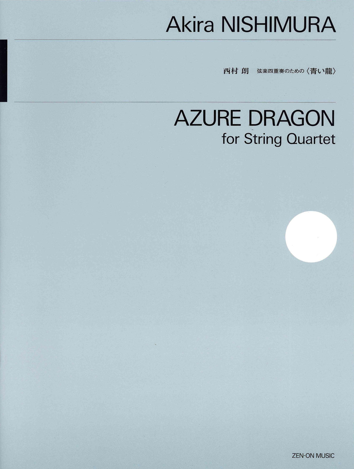 Nishimura: Azure Dragon