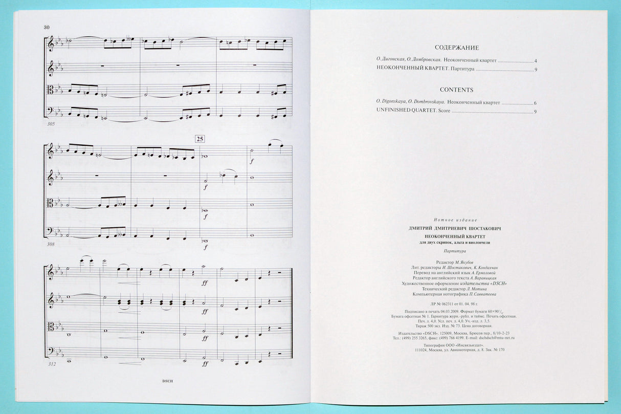 Shostakovich: Unfinished String Quartet