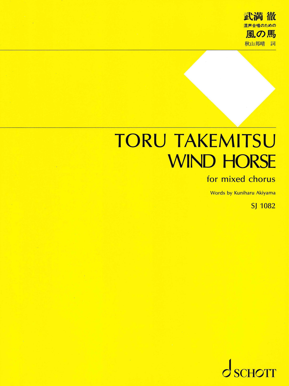 Takemitsu: Wind Horse