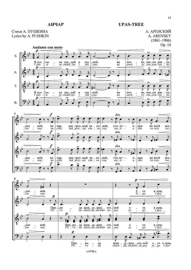 Russian Secular Choir Music - Volume 8 (Arensky)