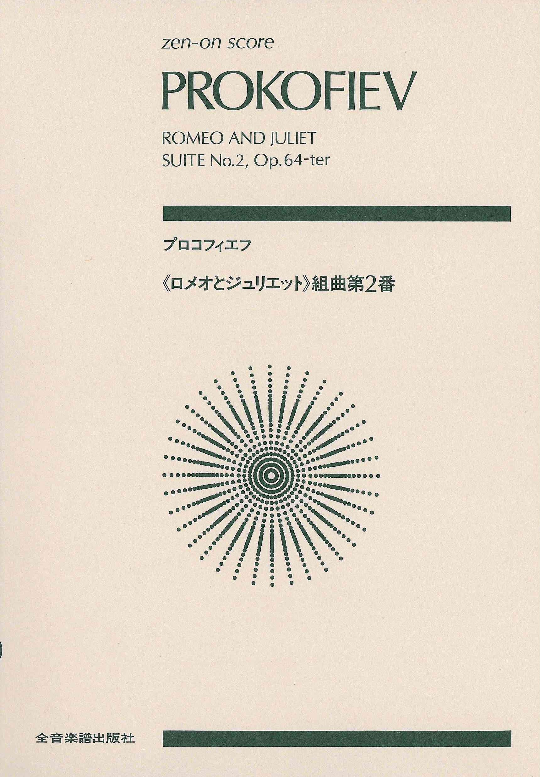 Prokofiev: Romeo and Juliet Suite No. 2, Op. 64c – Ficks Music