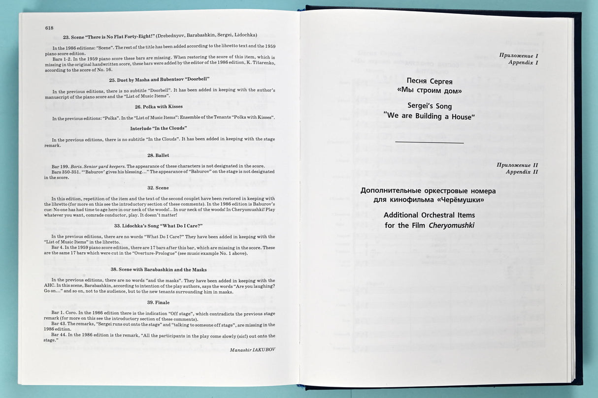 Shostakovich: Moscow, Cheryomushki, Op. 105