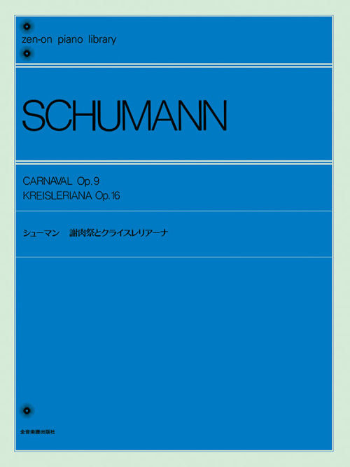 Schumann: Carnival, Op. 9, and Kreisleriana, Op. 16