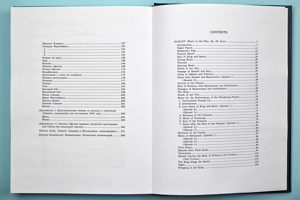 Shostakovich: Music to the Play Hamlet, Op. 32