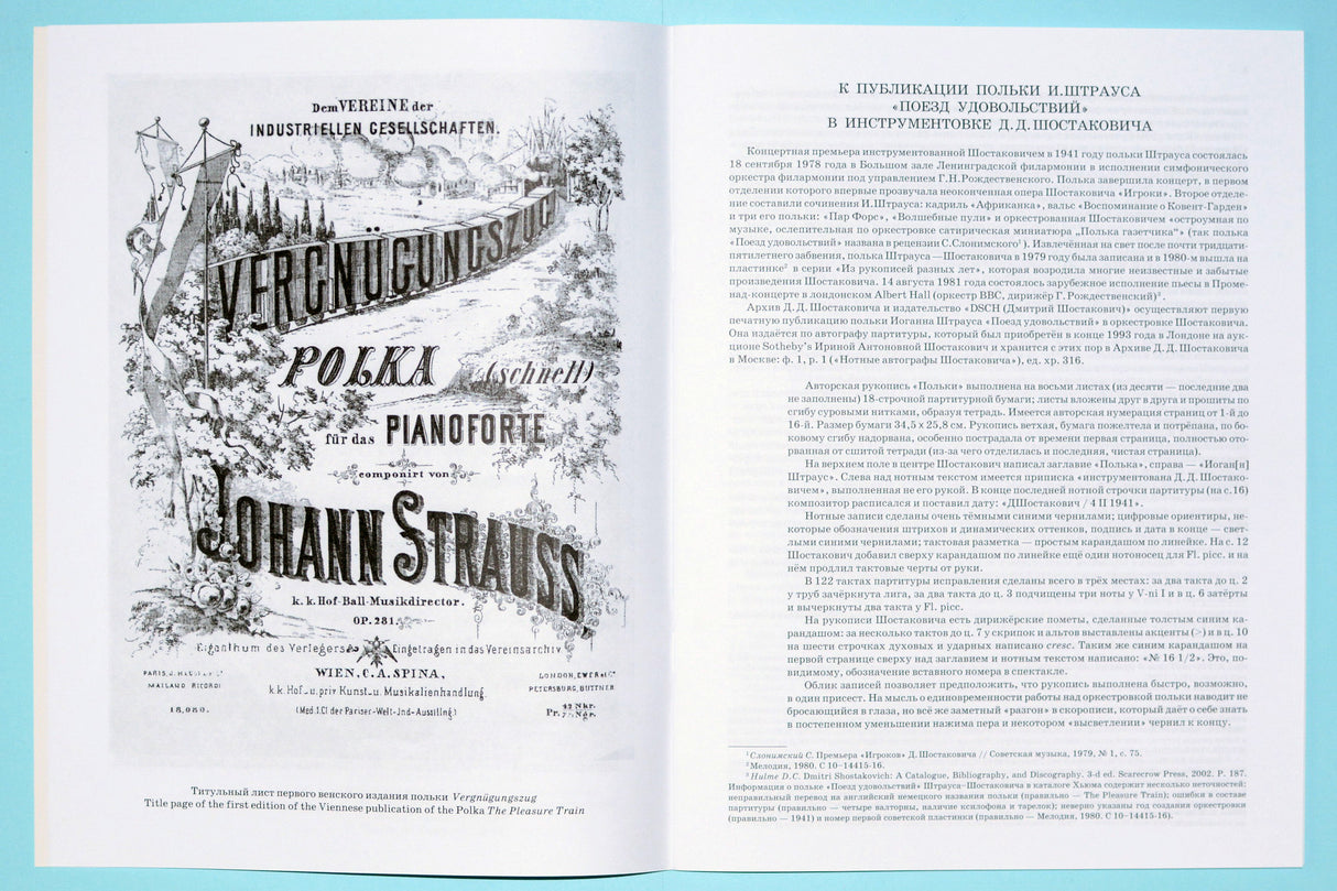Strauss-Shostakovich: The Pleasure Train Polka, Op. 281