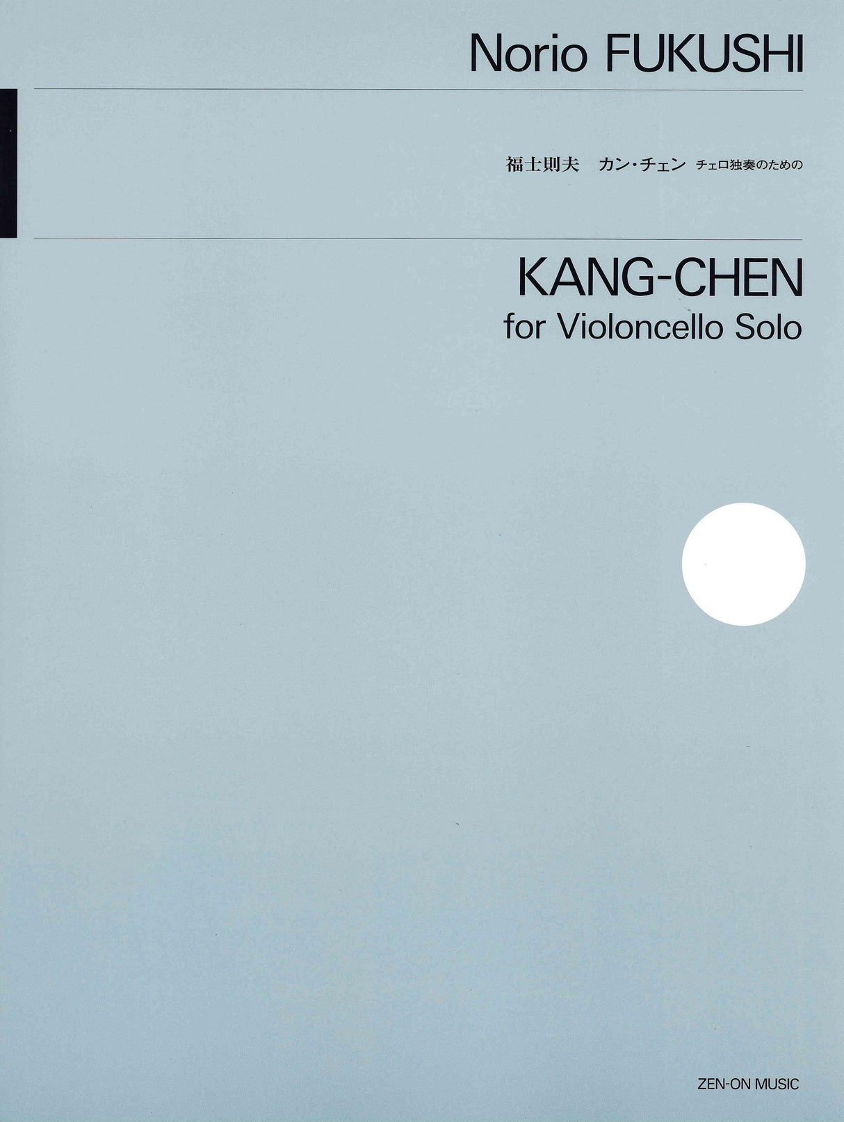 Fukushi: Kang-Chen