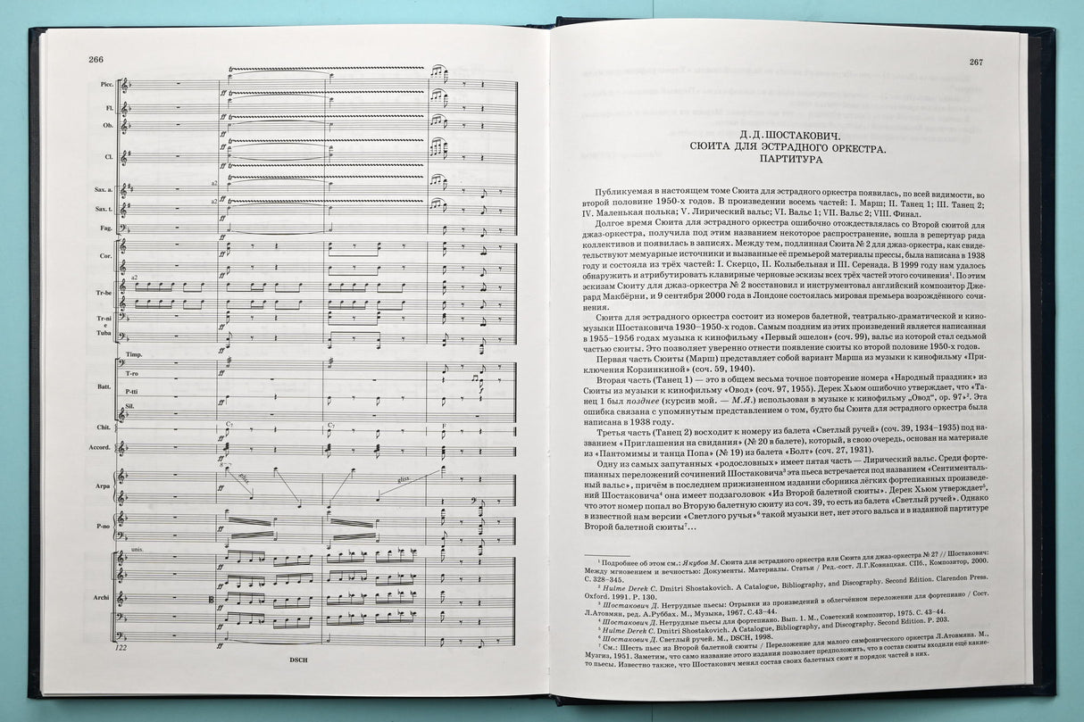 Shostakovich: Suite for Jazz (Variety Stage) Orchestra