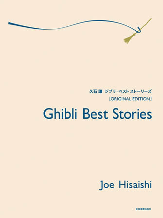 Hisaishi: Ghibli Best Stories