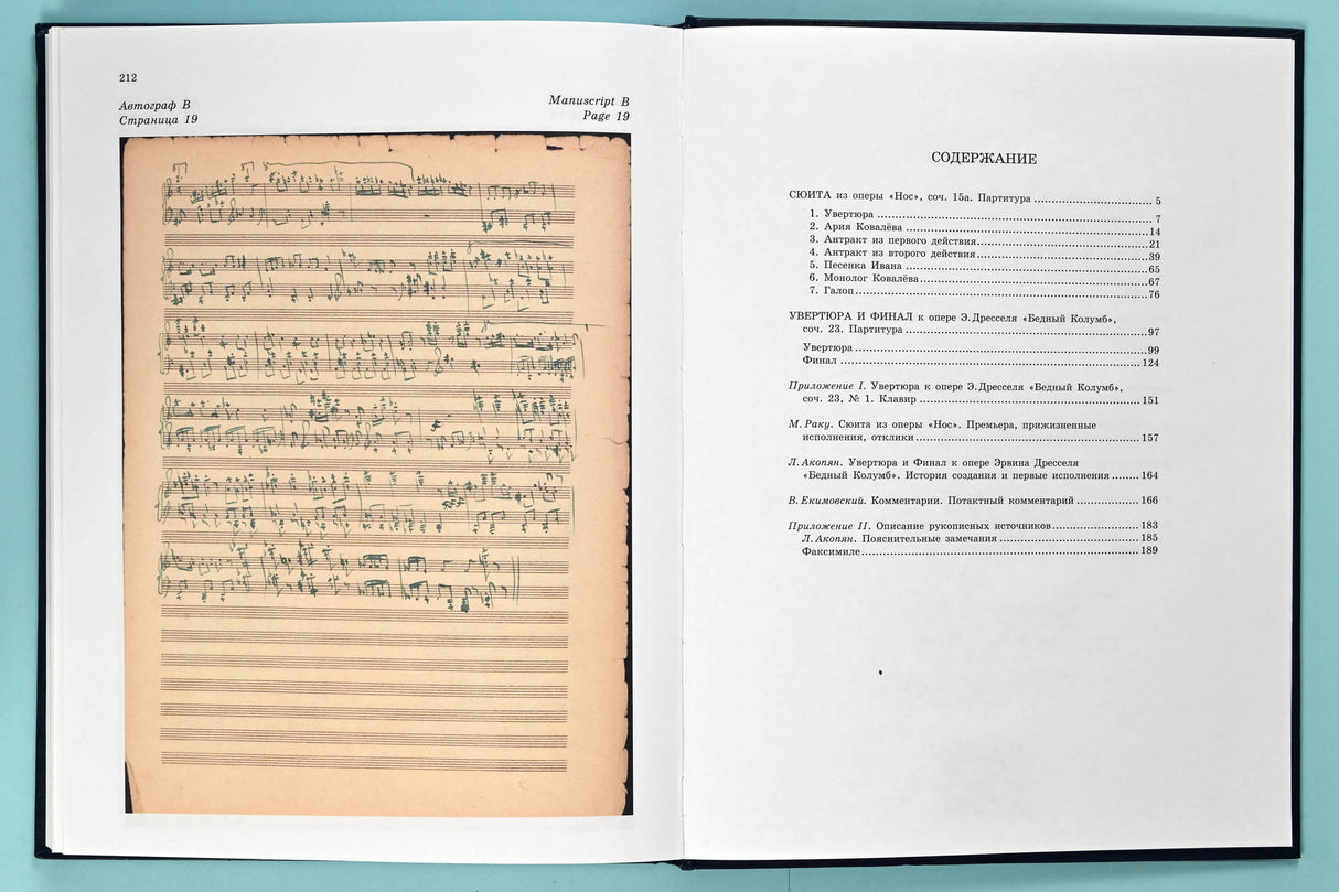 Shostakovich: Suite from The Nose, Op. 15a & Overture and Finale to Armer Columbus, Op. 23