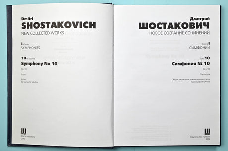 Shostakovich: Symphony No. 10, Op. 93