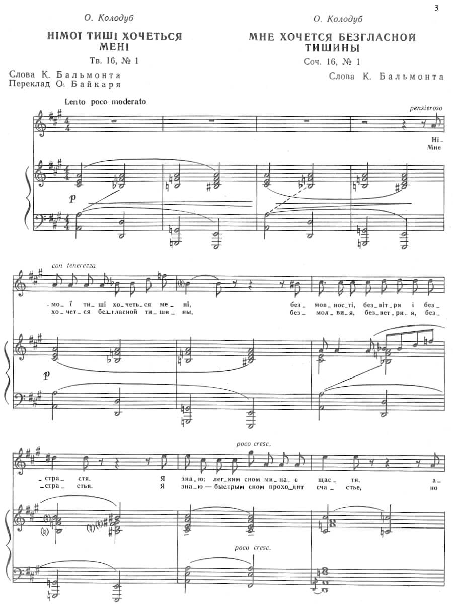 Kosenko: Six Romances, Op. 16